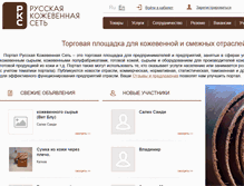 Tablet Screenshot of leathernet.ru